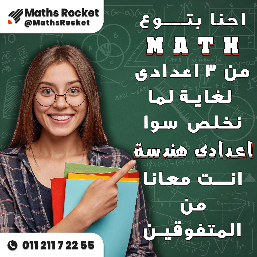 MathsRocket.Online - Mr. Hossam Diab